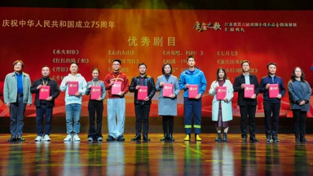 5部作品入圍省級(jí)展演終評(píng)并載譽(yù)而歸！南通小戲小品展現(xiàn)“小而美”魅力