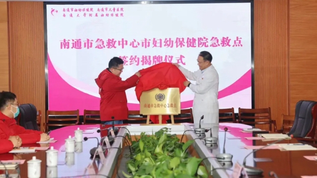 南通啟用首輛母嬰同轉(zhuǎn)急救車，提升區(qū)域內(nèi)母嬰急救能力